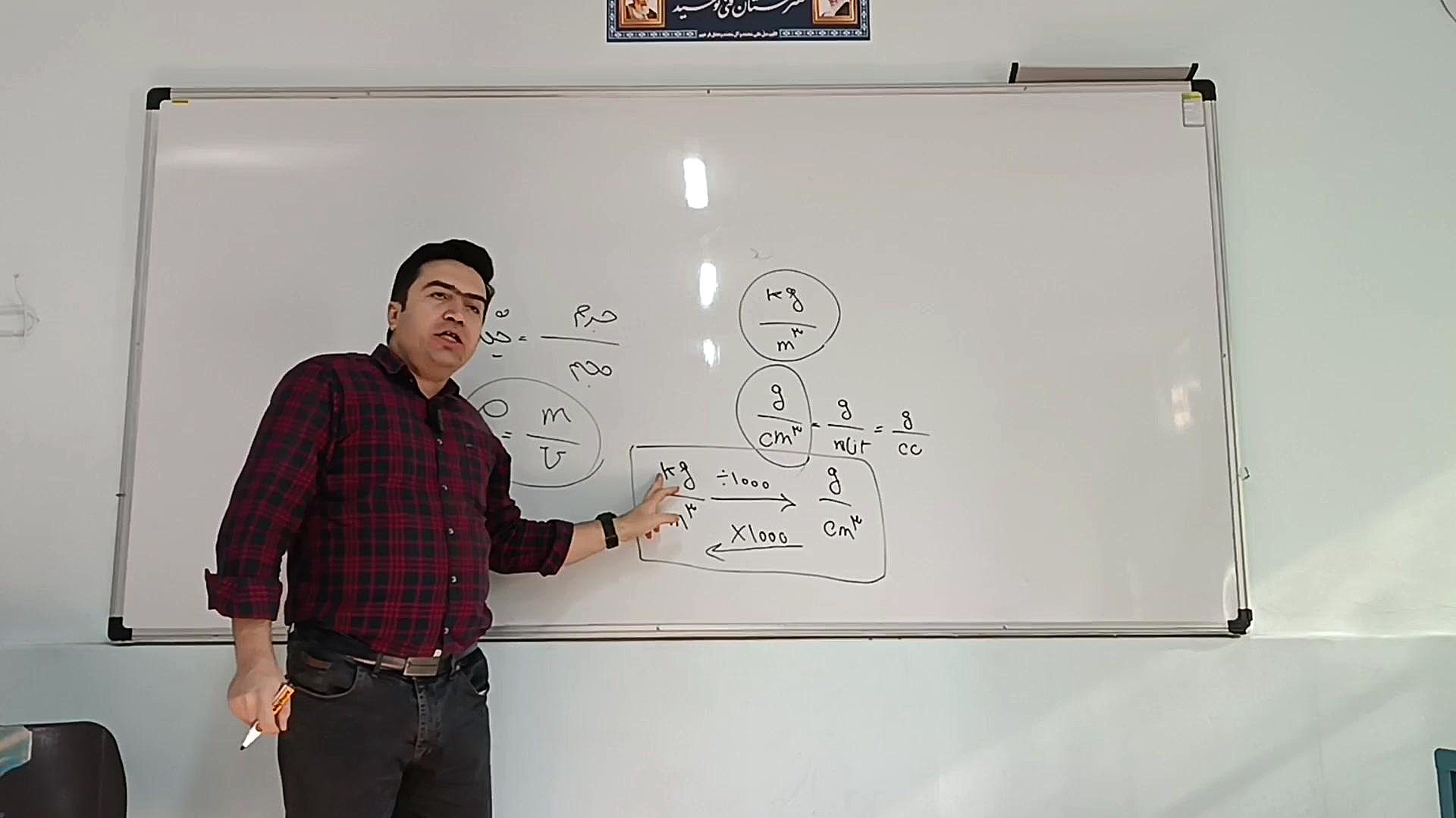 فیزیک هنرستان پودمان سوم ( چگالی و چگالی نسبی) کانال آموزشی دکتر رضا عسگری