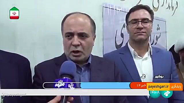 سفر وزیران دولت به بوشهر لایک