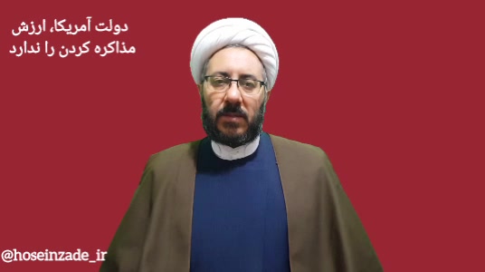 ارومیه حجت الاسلام دکتر محمد حسین زاده