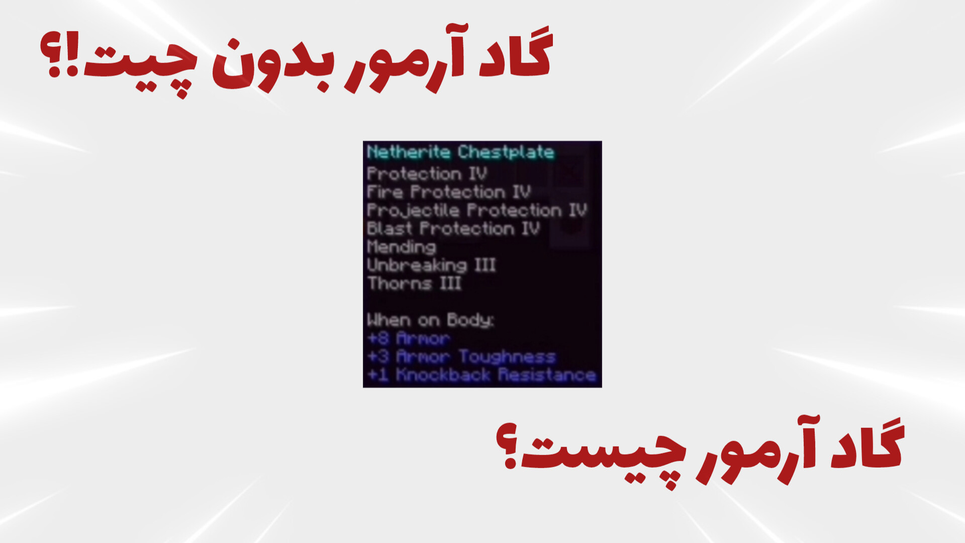 آموزش ساخت گاد آرمور در ماینکرفت جاوا ادیشن زاویه سازی صورت