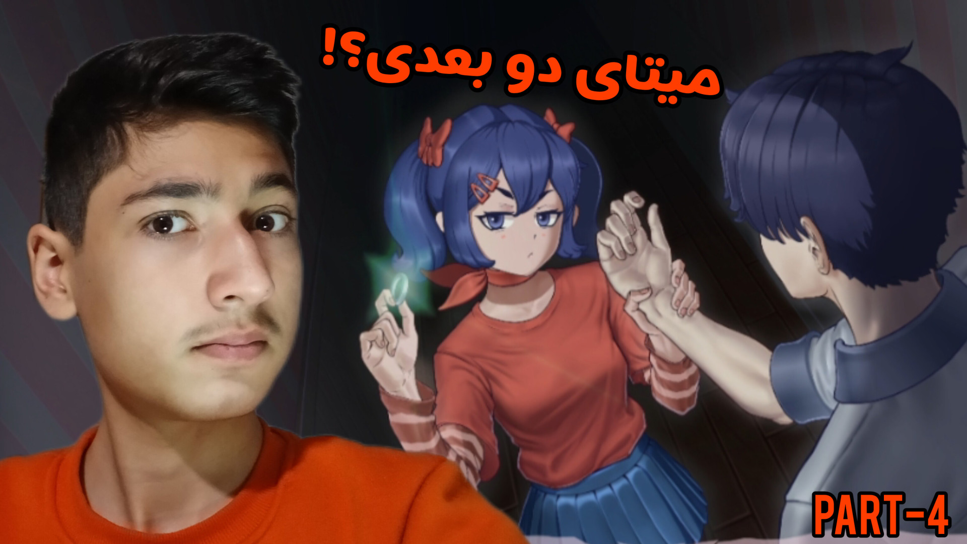 میساید (۴) [ زیرنویس فارسی ] | میتای دو بعدی ؟! هپروتی
