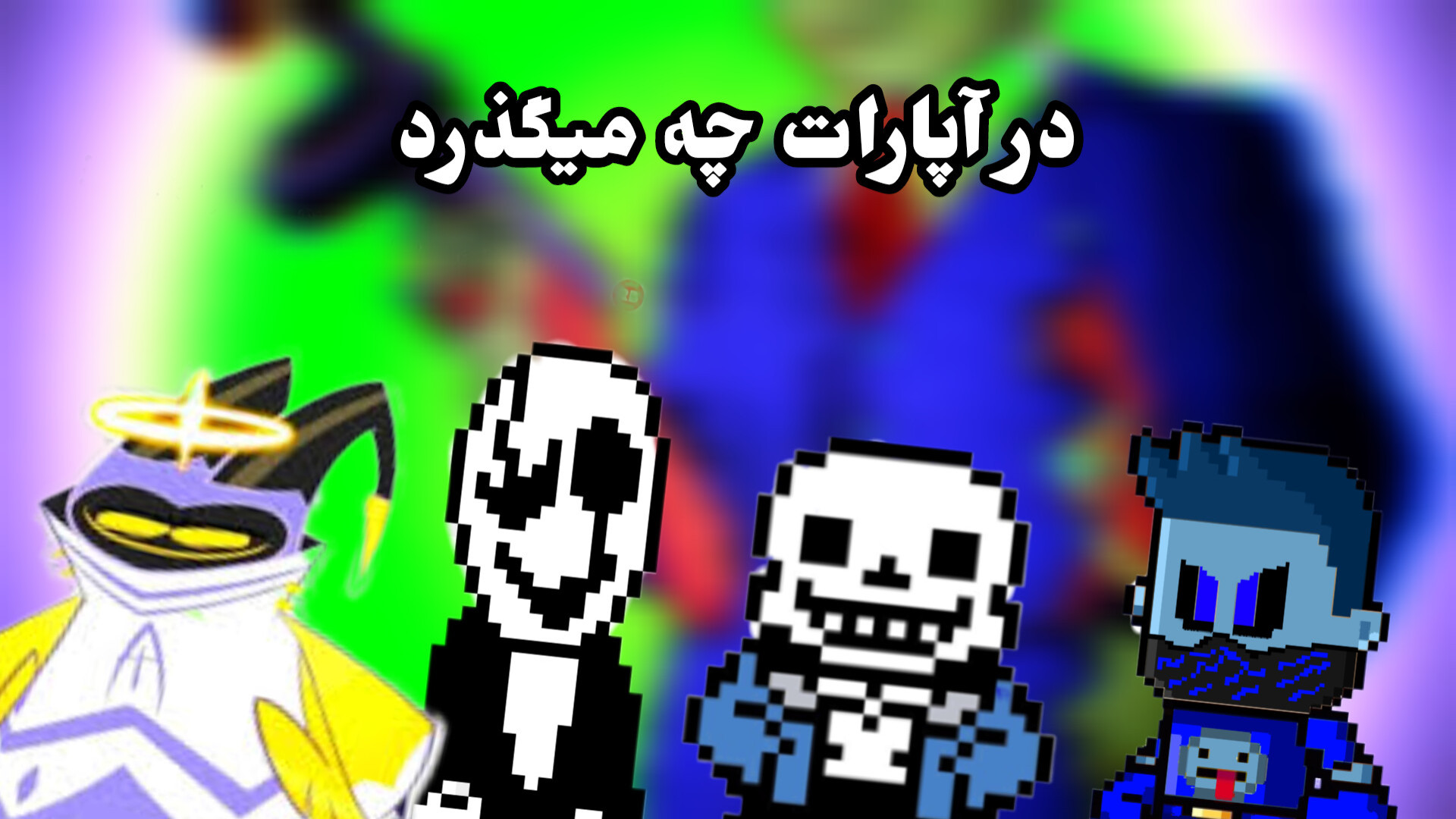 در آپارات چه میگذرد لئوناردو دی‌کاپریو