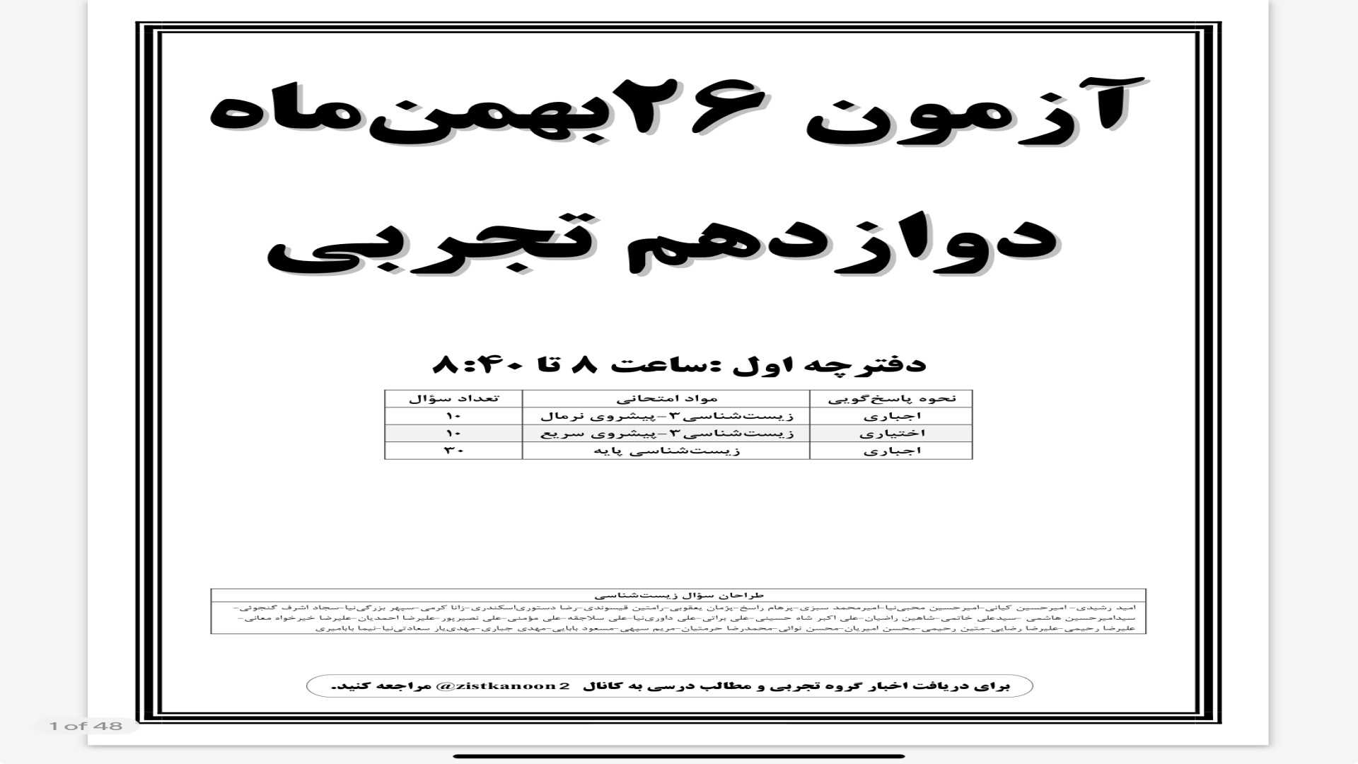 تحلیل مشاوره ای آزمون قلمچی ۲۶ بهمن ماه - زیست (فصل ۶ دوازدهم) رادیوگرافی دندان