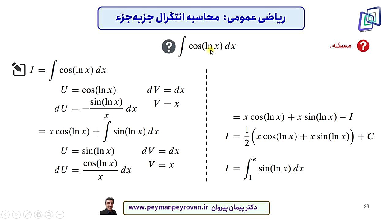 مسائل حل شده و سطح بالای انتگرال‌گیری با روش جزبه‌جز: ریاضی عمومی ارشد ترومبوسیتوپنی مقاوم