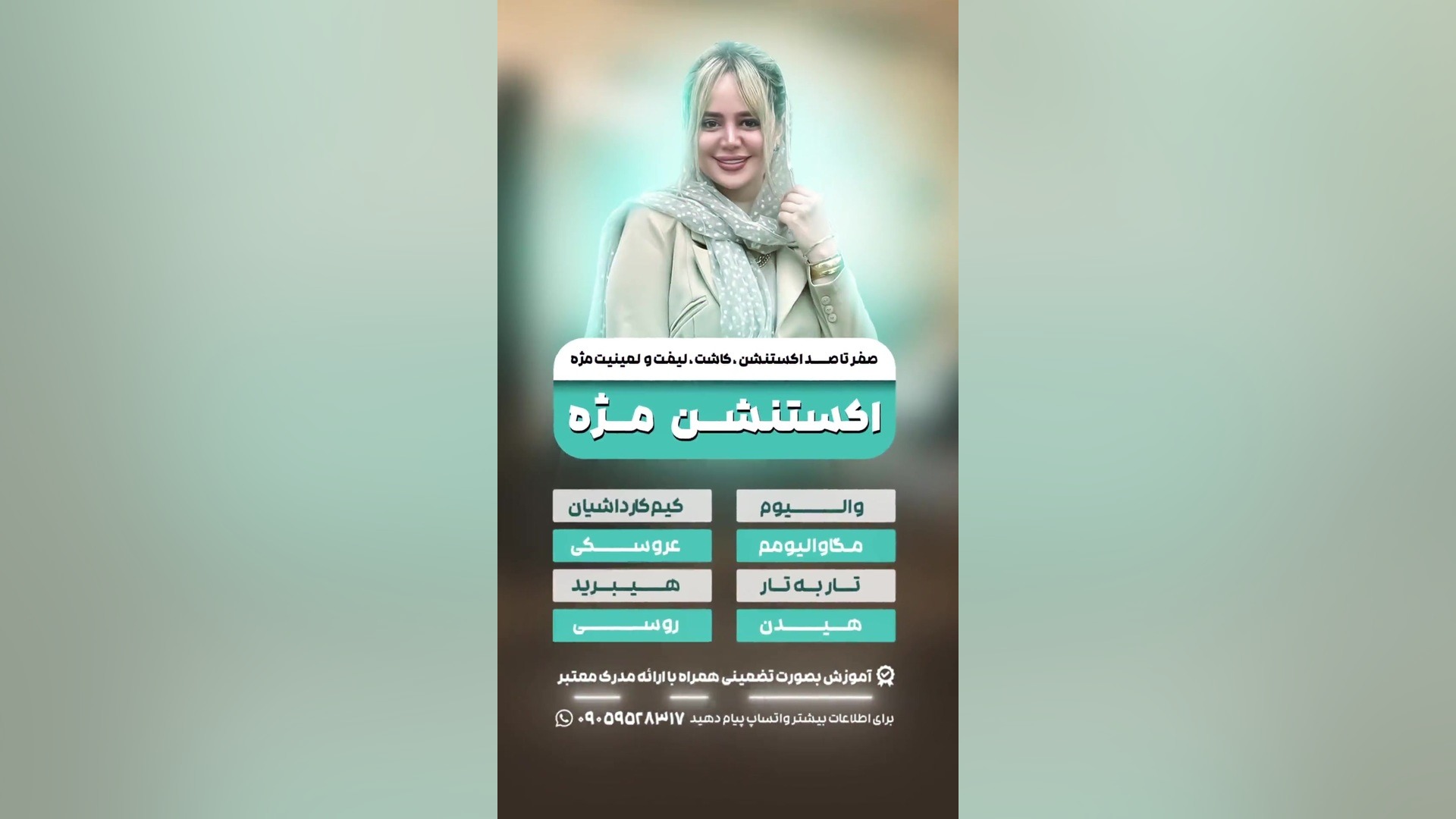 استوری موشن دوره صفر تا صد اکستنشن مژه مگالودکس
