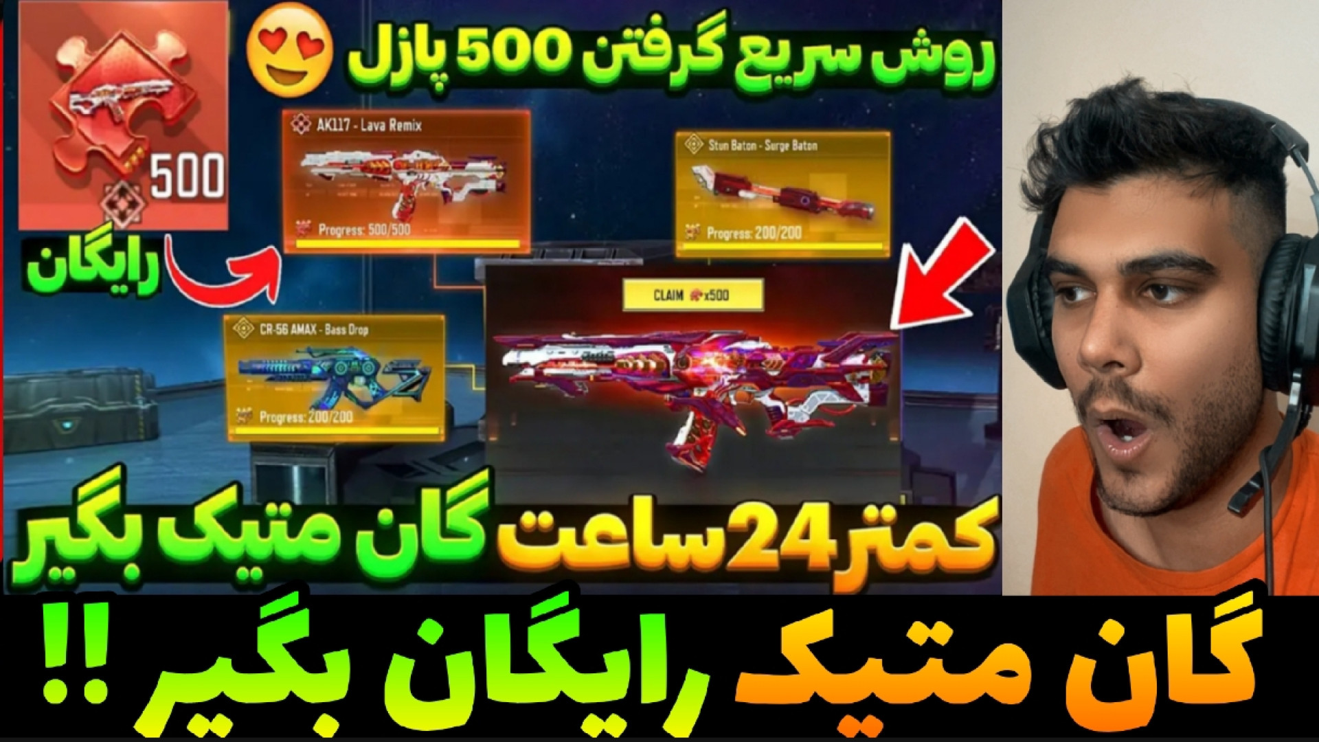 گرفتن گان ak117 متیک | سریع ترین روش گرفتنش | کالاف دیوتی موبایل کاشت مو