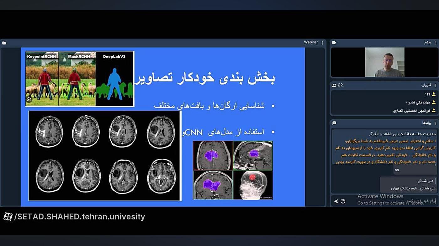 کاربرد کلینیکی "بینایی ماشین و نقش آن در تجزیه و تحلیل تصاویر سونوگرافی" الناز شاکردوست