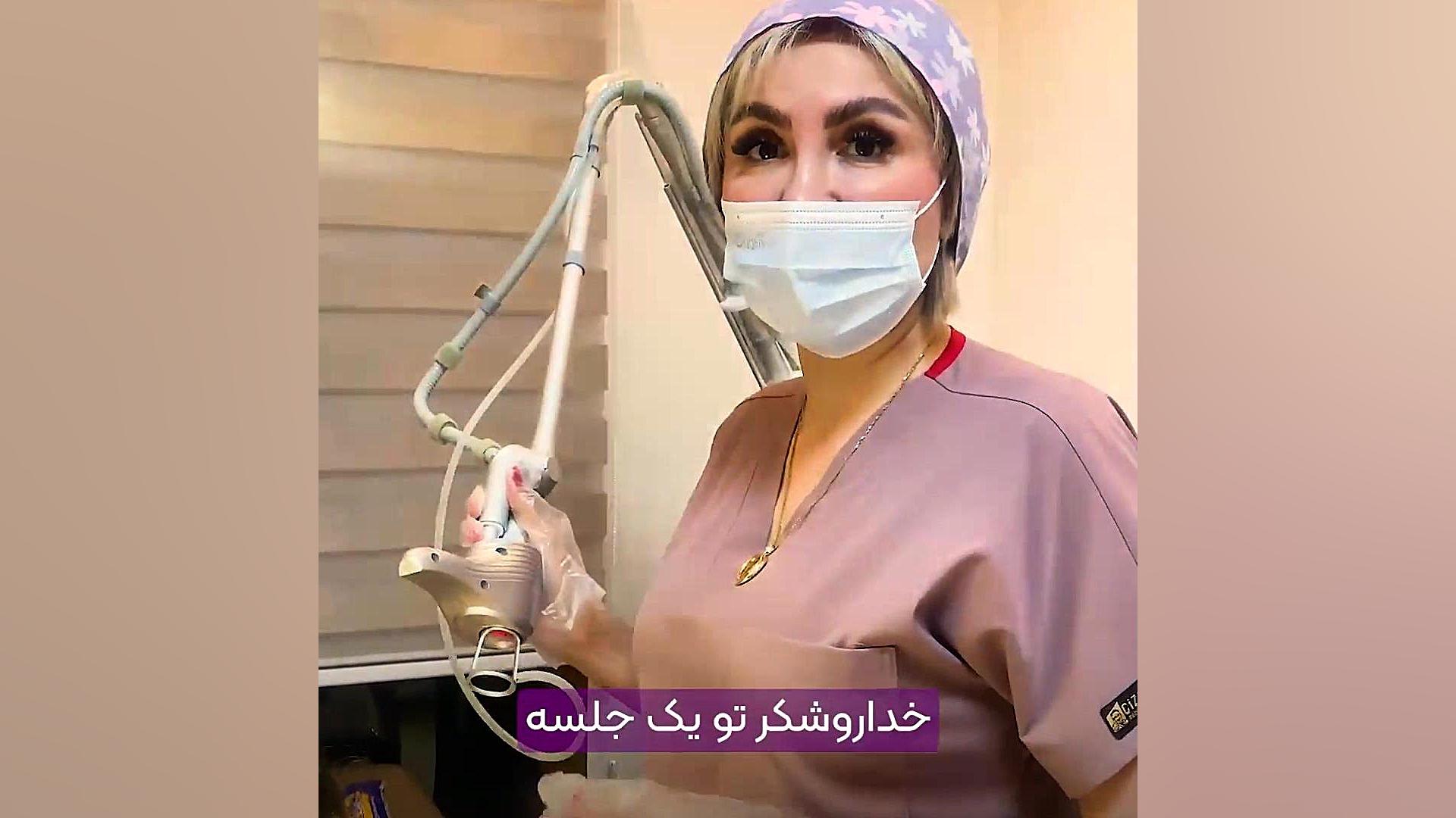 رضایتمندی از روشن سازی نواحی تیره بدن دکتر زهره امیری