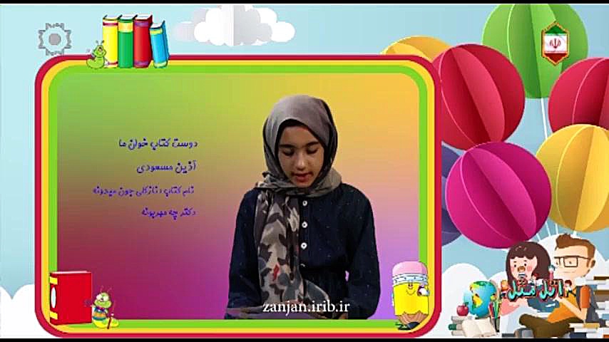 معرفی کتاب نازقلی جون میدونه دکتر چه مهربونه زمان61ثانیه