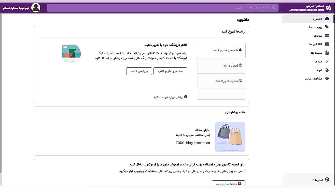 نحوه ایجاد و ساخت کالکشن دستی | آموزش سایت ساز تخصصی پزشکی دسکتو اینسایزینگ