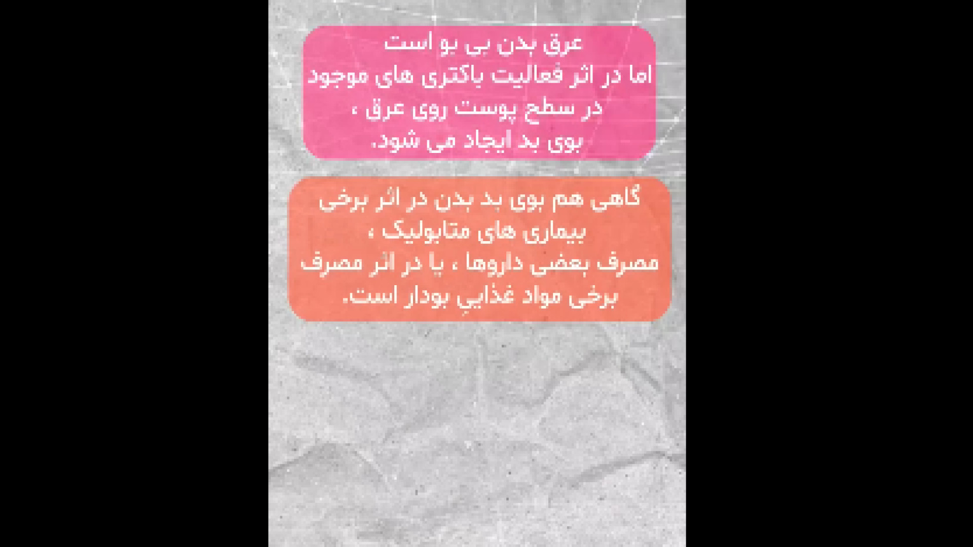 راه حلی برای رفع بوی بد عرق بدن دکتر امیر سلیمانی