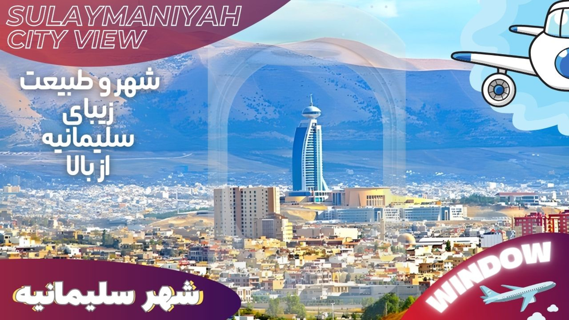 پوستر بزرگ