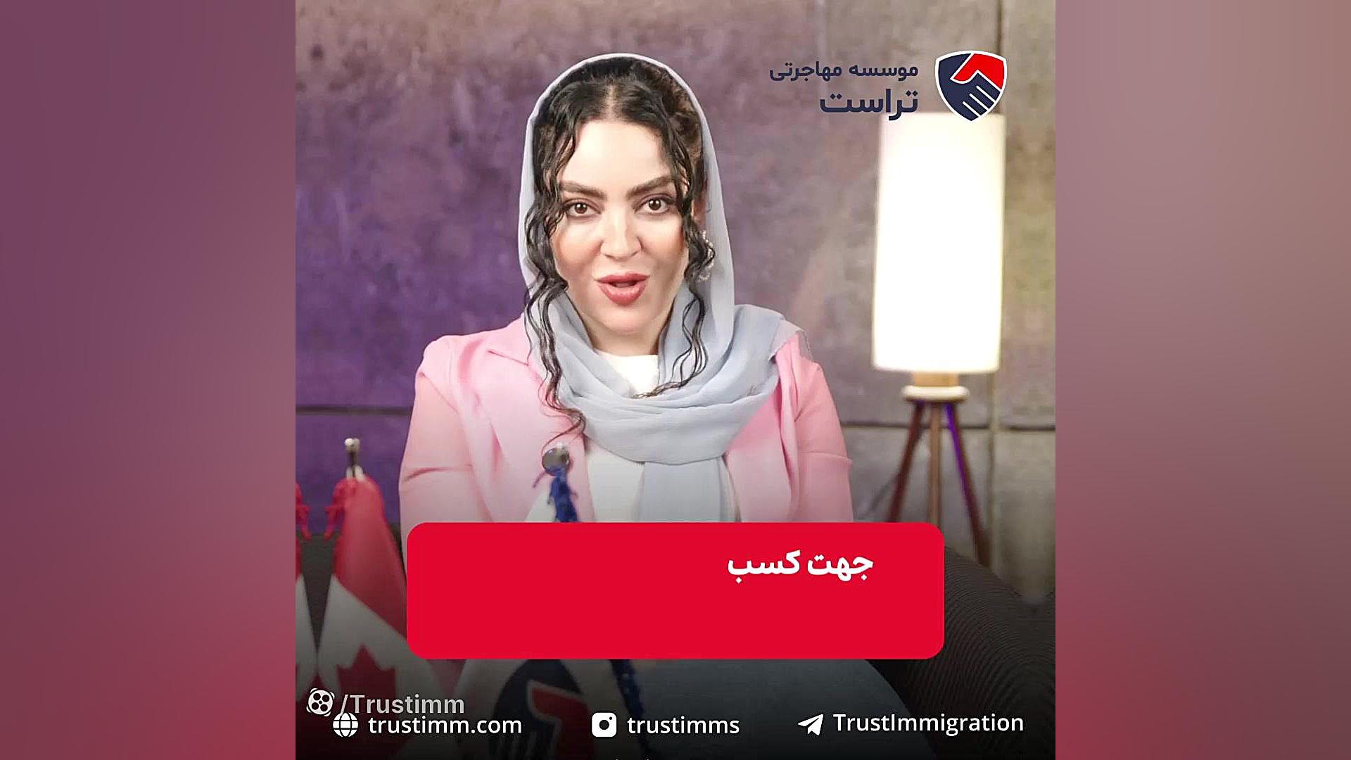 وبینار رایگان معرفی هفت فرصت طلایی سرمایه گذاری و اقامت دائم کانادا زمان35ثانیه