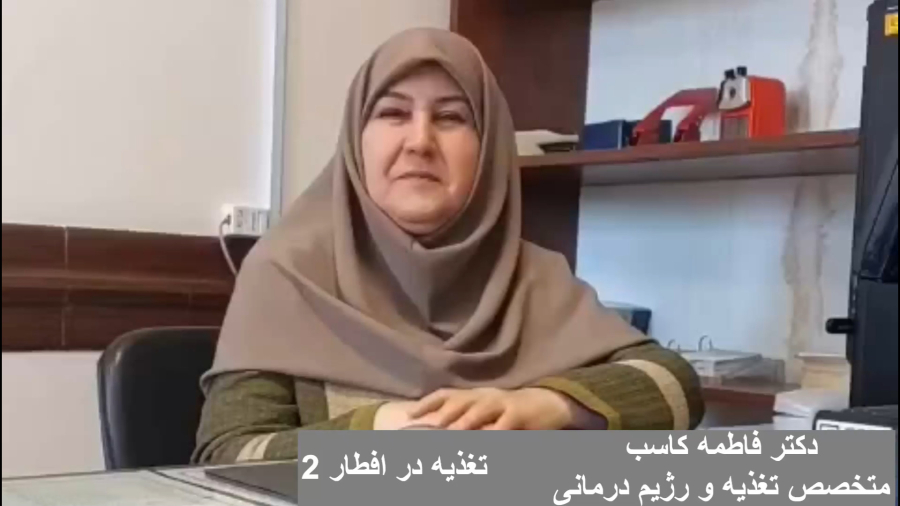 تغذیه سالم در افطار2 از زبان متخصص تغذیه و رژیم درمانی