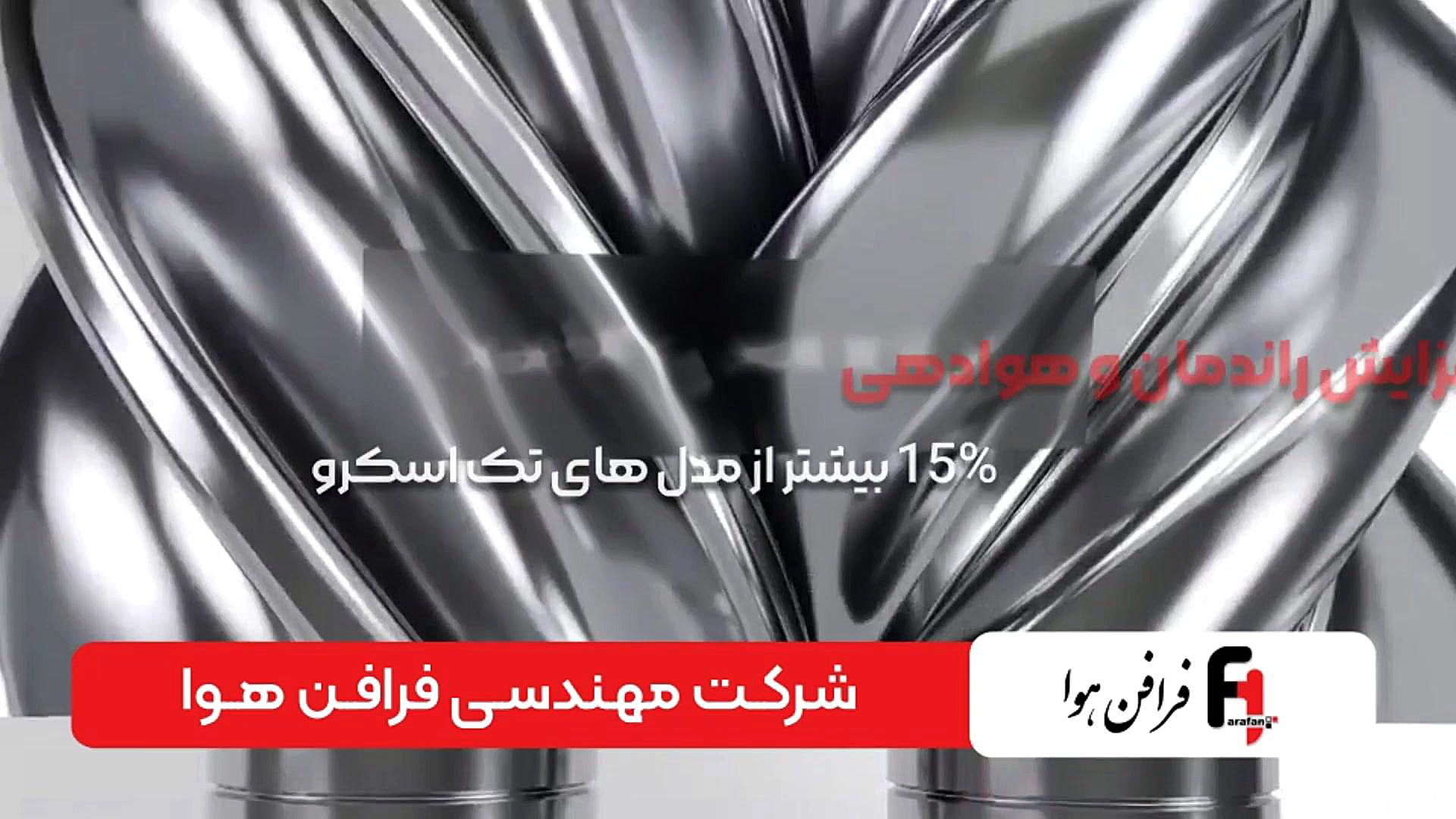 کمپرسور اسکرو سری دبل استیج فرا فن هوا