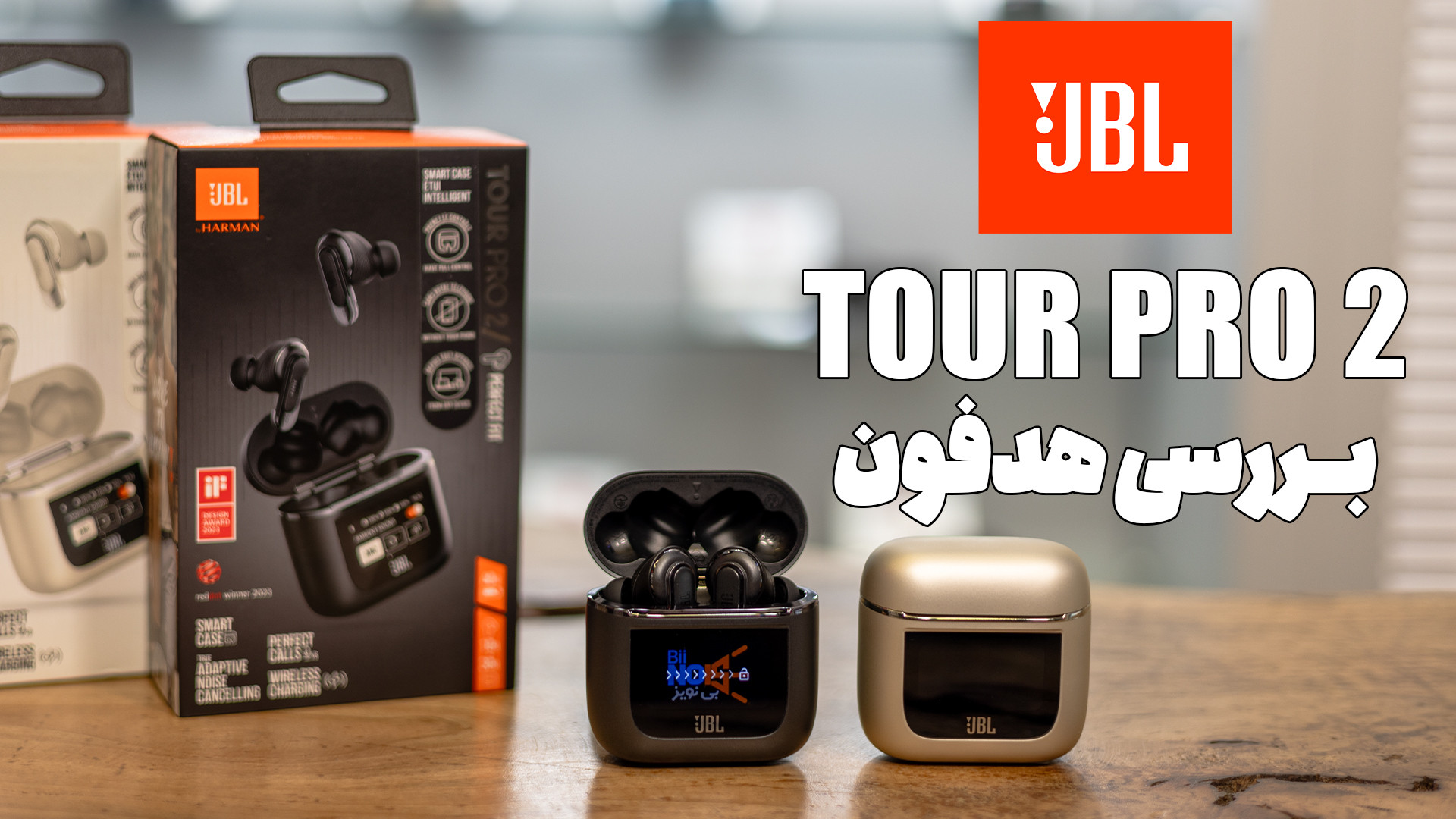 بررسی هدفون | JBL TOUR PRO 2 اصلاح طرح لبخند
