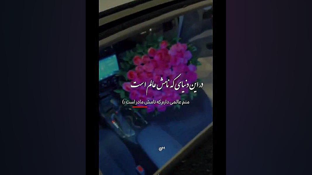مادر یعنی ارامش نازنین زهرا علیپور