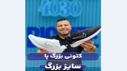 کتونی نایک زوم سایزبزرگ4030