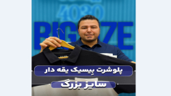 پولوشرت P.A.CO سایزبزرگ4030(کدمحصول:354)