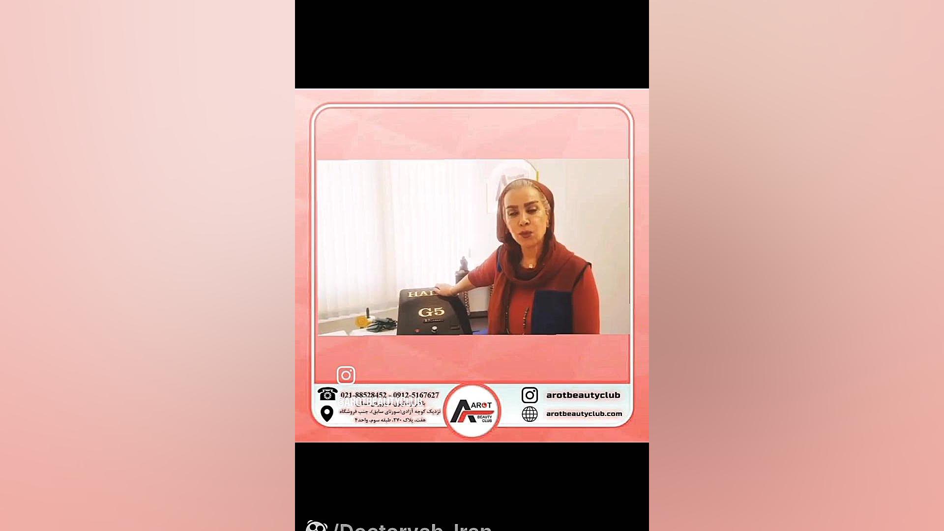 کلینیک زیبایی آروت اندودنتیکس