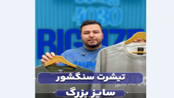 تیشرت BALENCIAGA سنگشور سایزبزرگ4030(کدمحصول:387)