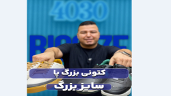 کتونی سایزبزرگ4030