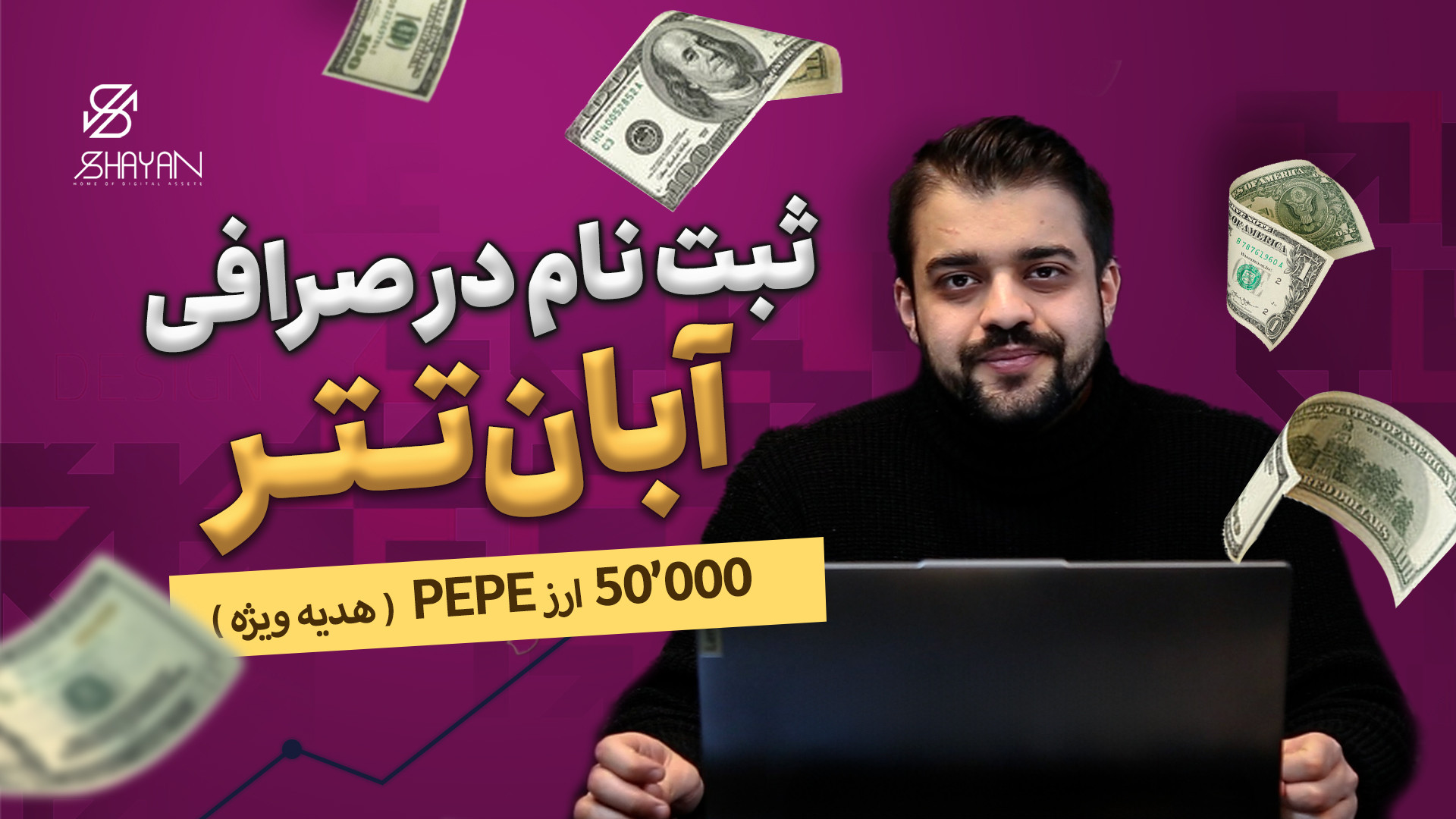 آموزش , ثبت , صرافی , آبان , تتر , (Aban , Tether) , گام , احراز , هویت , دریافت , ارز , دیجیتال , PEPE , هدیه , آکادمی , شایان:
https: , abantether , com , register?code=Zyjn