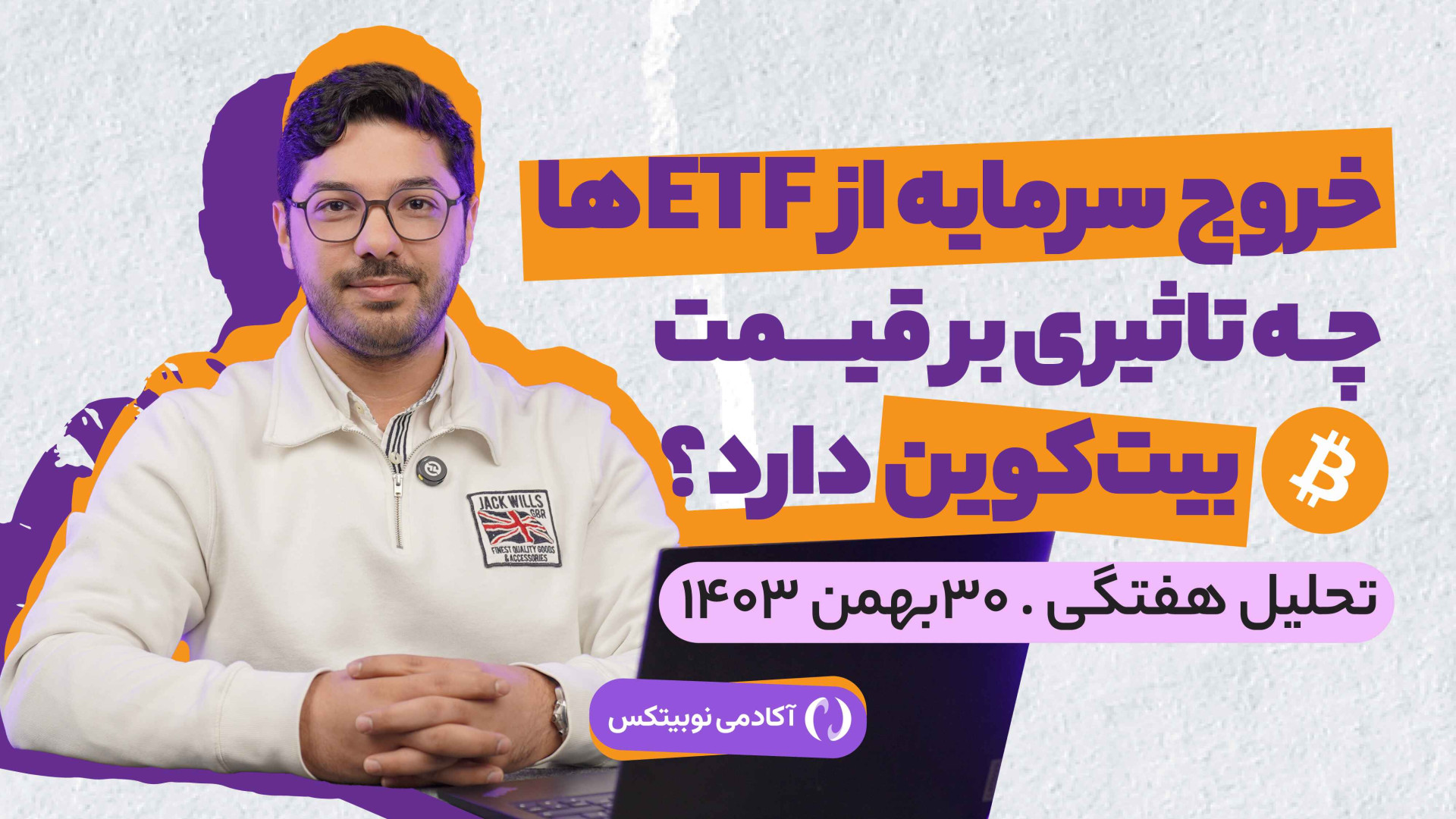 تحلیل , هفتگی: , تاثیر , خروج , سرمایه , ETFها , قیمت , بیت , کوین , اخبار , داده‌های , اقتصادی: , هفته , گذشته , شاهد , انتشار , شاخص‌های , مصرف‌کننده , (CPI) , تولیدکننده , (PPI) , بودیم , CPI , بالاتر , انتظارات , (۲ , ۹٪) , اعلام , PPI , کاهش , کمتری , نسبت , پیش‌بینی‌ها , داده‌ها , بازارهای , ریسکی , مطلوب , نبودند , تغییری , نرخ , بهره , ایجاد , نکردند , می‌دهد , احتمالاً , جلسه , بعدی , فدرال , رزرو , ثابت , ماند , عرضه , تقاضا , آنچین: , منظر , قیمتی , تغییرات , توجهی , نداشتیم , ورود , سیگنال‌های , متفاوتی , ارائه , می‌دهد: , ETFهای , اتریوم , وض