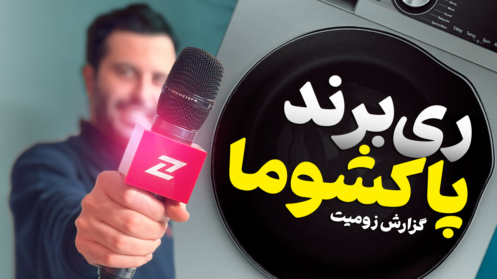 پوستر بزرگ