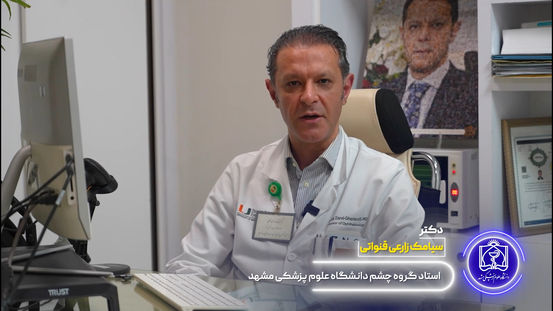دکتر سیامک زارعی قنواتی چهره موفق جهانی عرصه چشم پزشکی و توصیه به جوانان تریلوسوماب