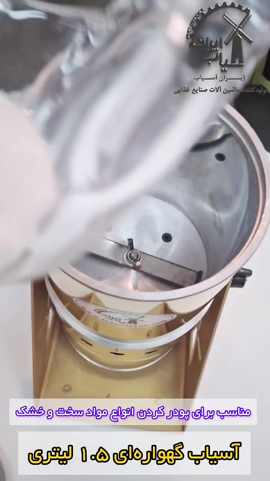 آسیاب کردن شکر به پودر قند حریری : روش آسان و خانگی