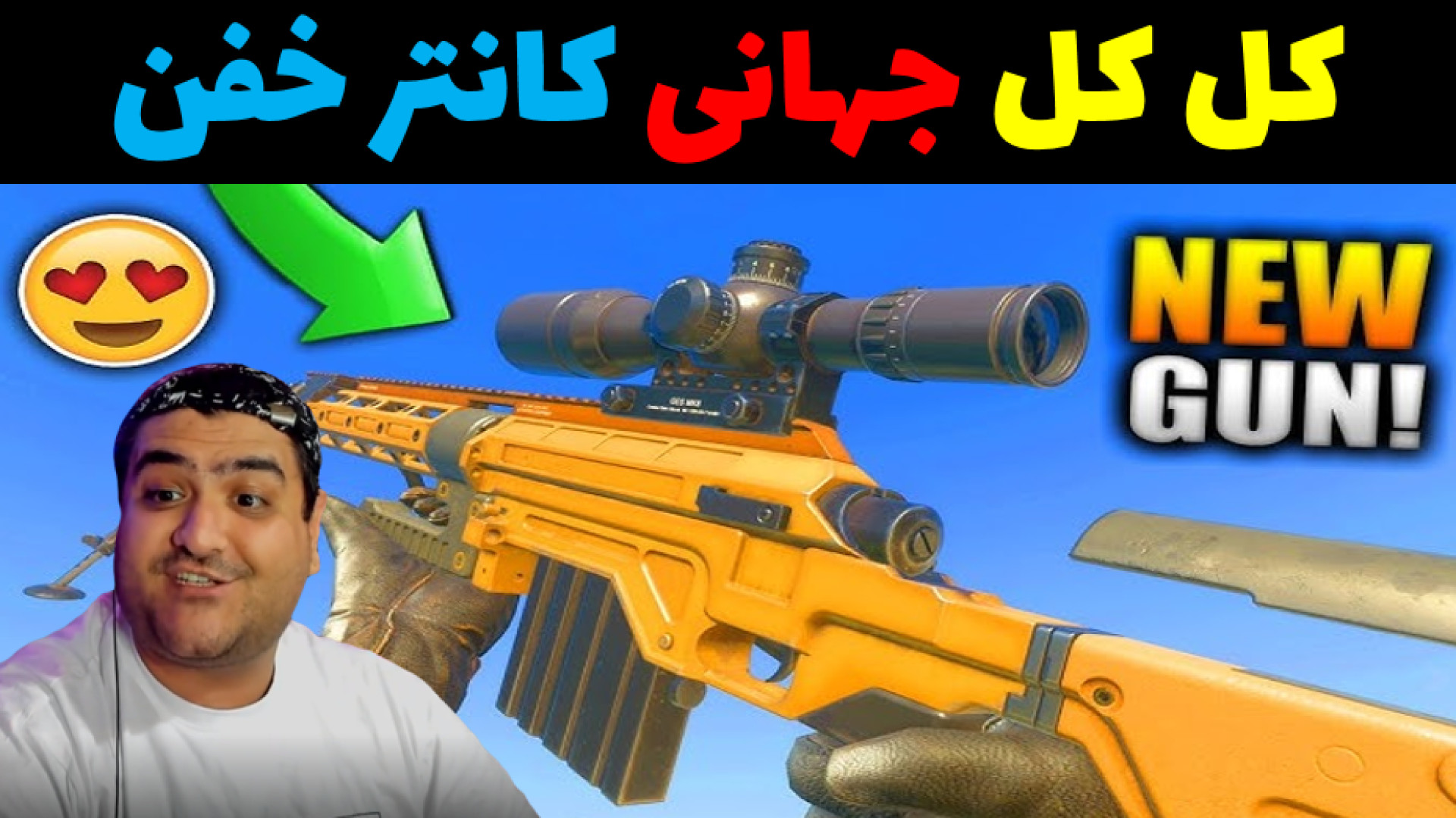 بازی کانتر 2 کل کل counter strike اصلاح فرم صورت