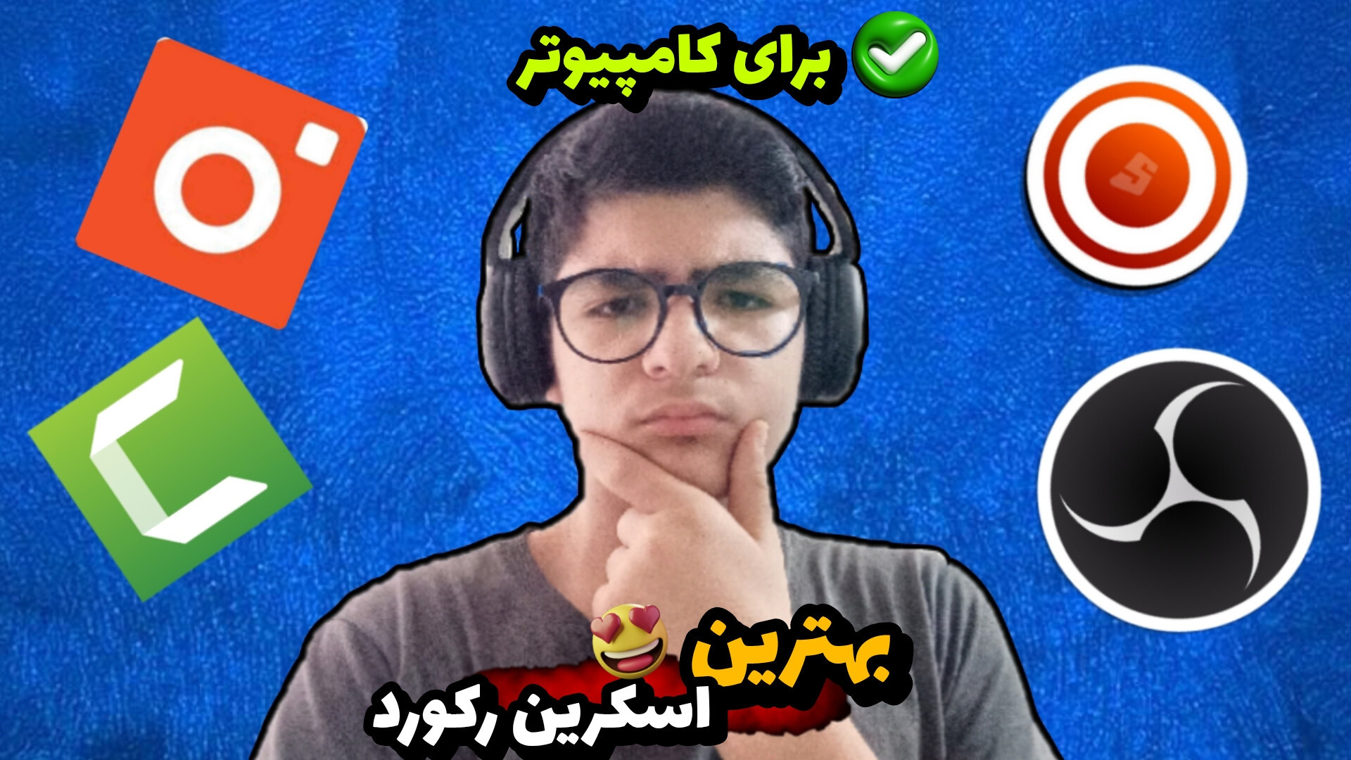 بهترین برنامه ی ضبط از صفحه ی کامپیوتر |ضبط از صفحه کامپیوتر|screen recorder لیزر فرکشنال