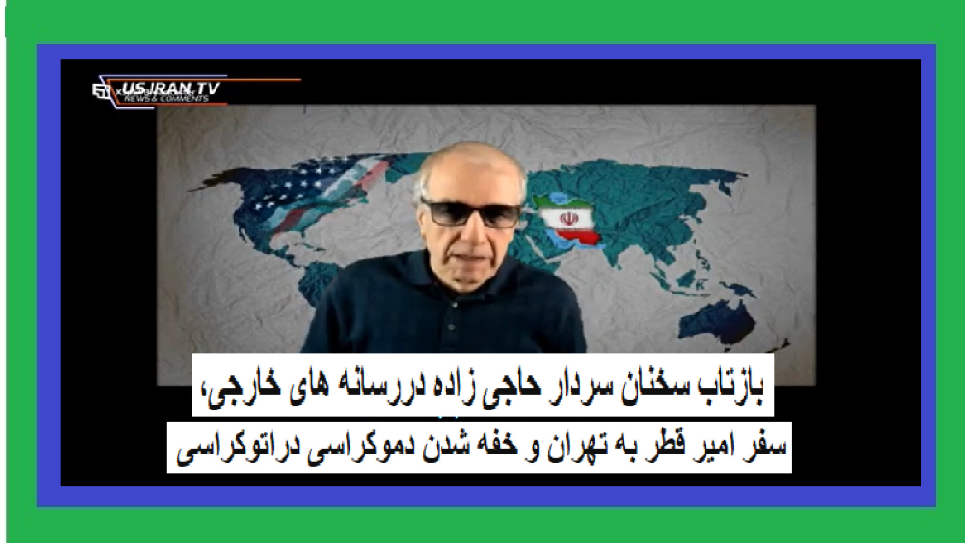 بازتاب سخنان سردار حاجی زاده دررسانه های خارجی،