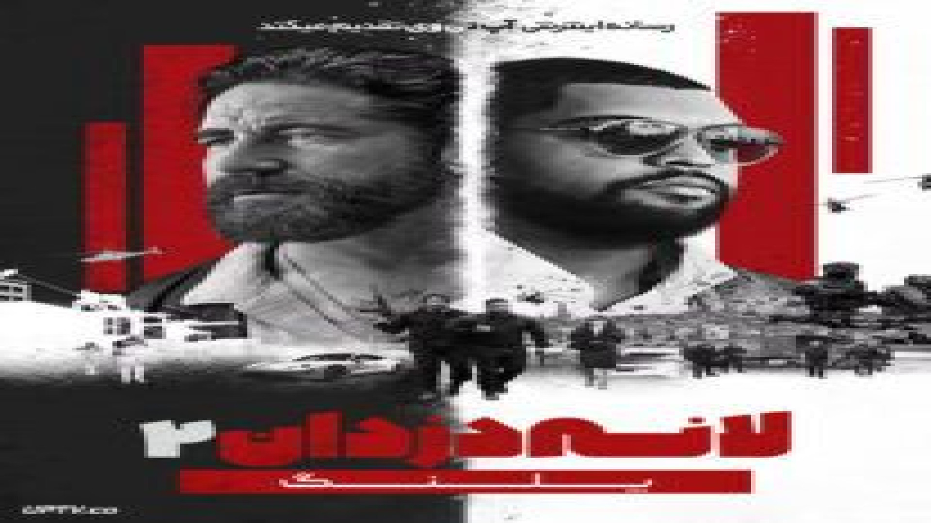 فیلم لانه دزدان ۲ پلنگ Den of Thieves 2 Pantera 2025 با دوبله فارسی زمان7430ثانیه