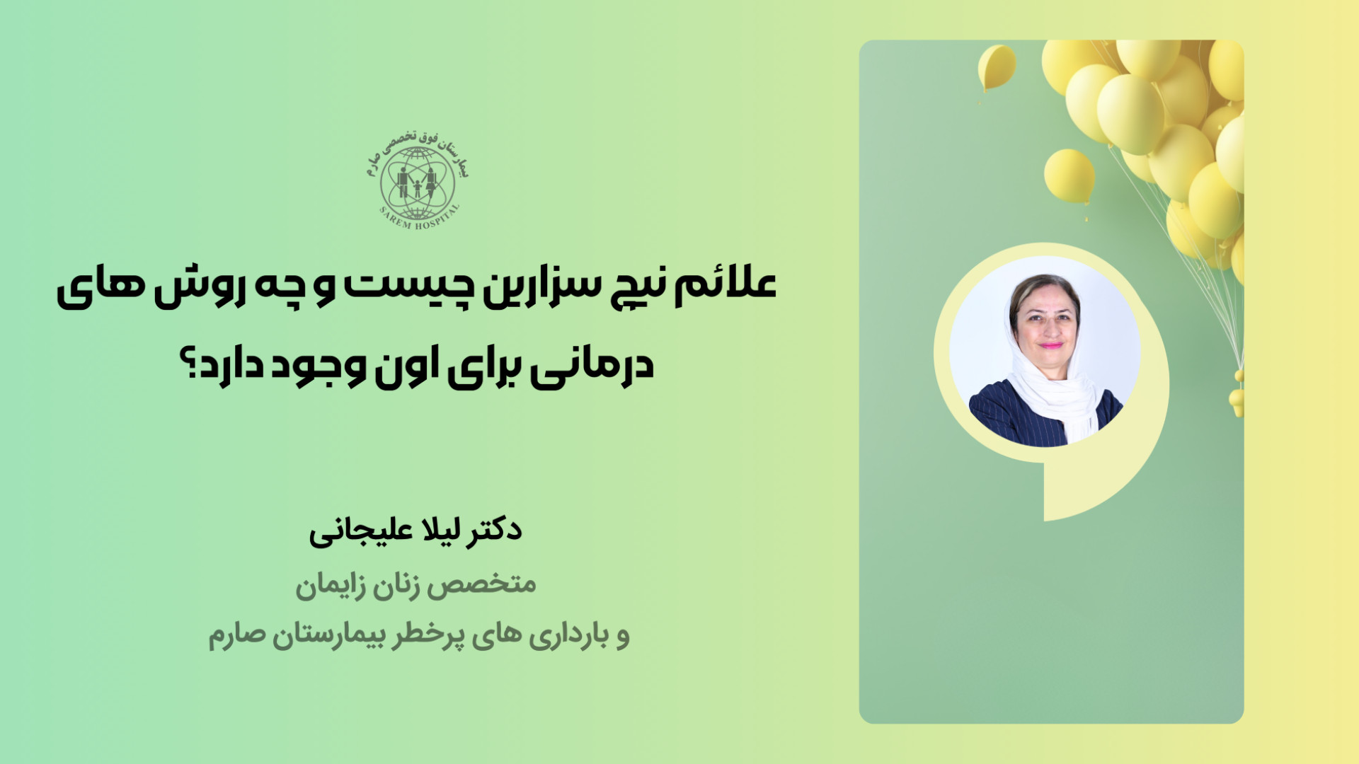 علائم نیچ سزارین چیست و چه روش های درمانی برای اون وجود دارد؟ آر اف فرکشنال