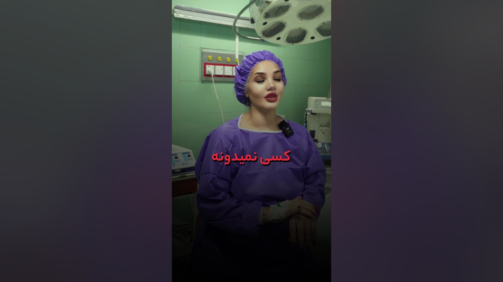 به هیچ کس نگفتم می خوام عمل کنم جز... دکتر سعید مرادی