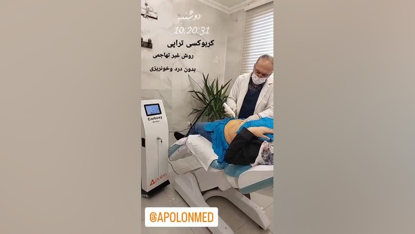 کاربرد کربوکسی تراپی در لاغری با برند آپولون تری‌متازیدین