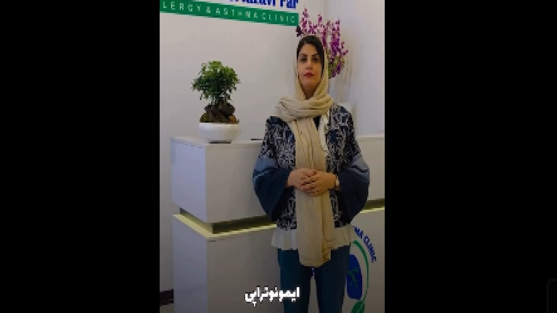 درمان قطعی آلرژی عصب‌کشی