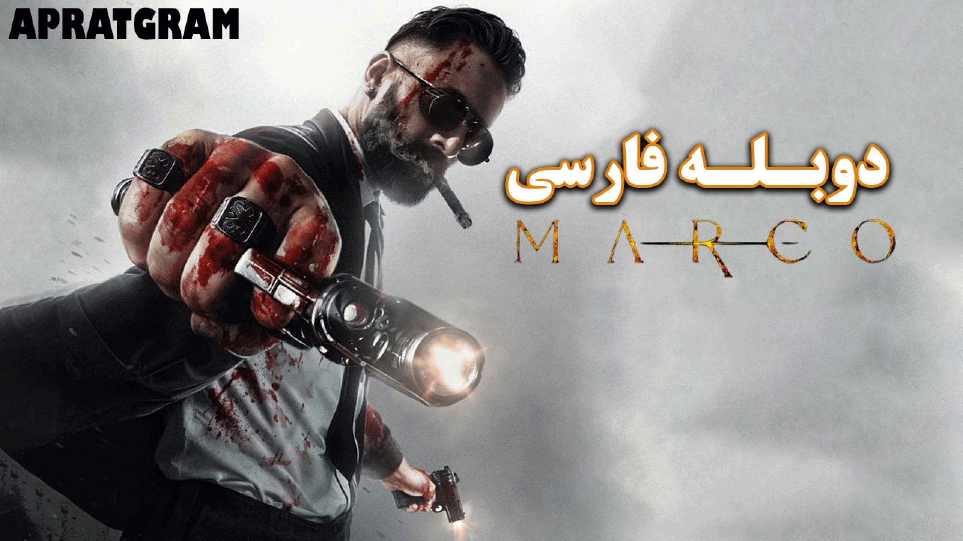 فیلم هندی اکشن مارکو Marco 2024 دوبله فارسی زمان8079ثانیه