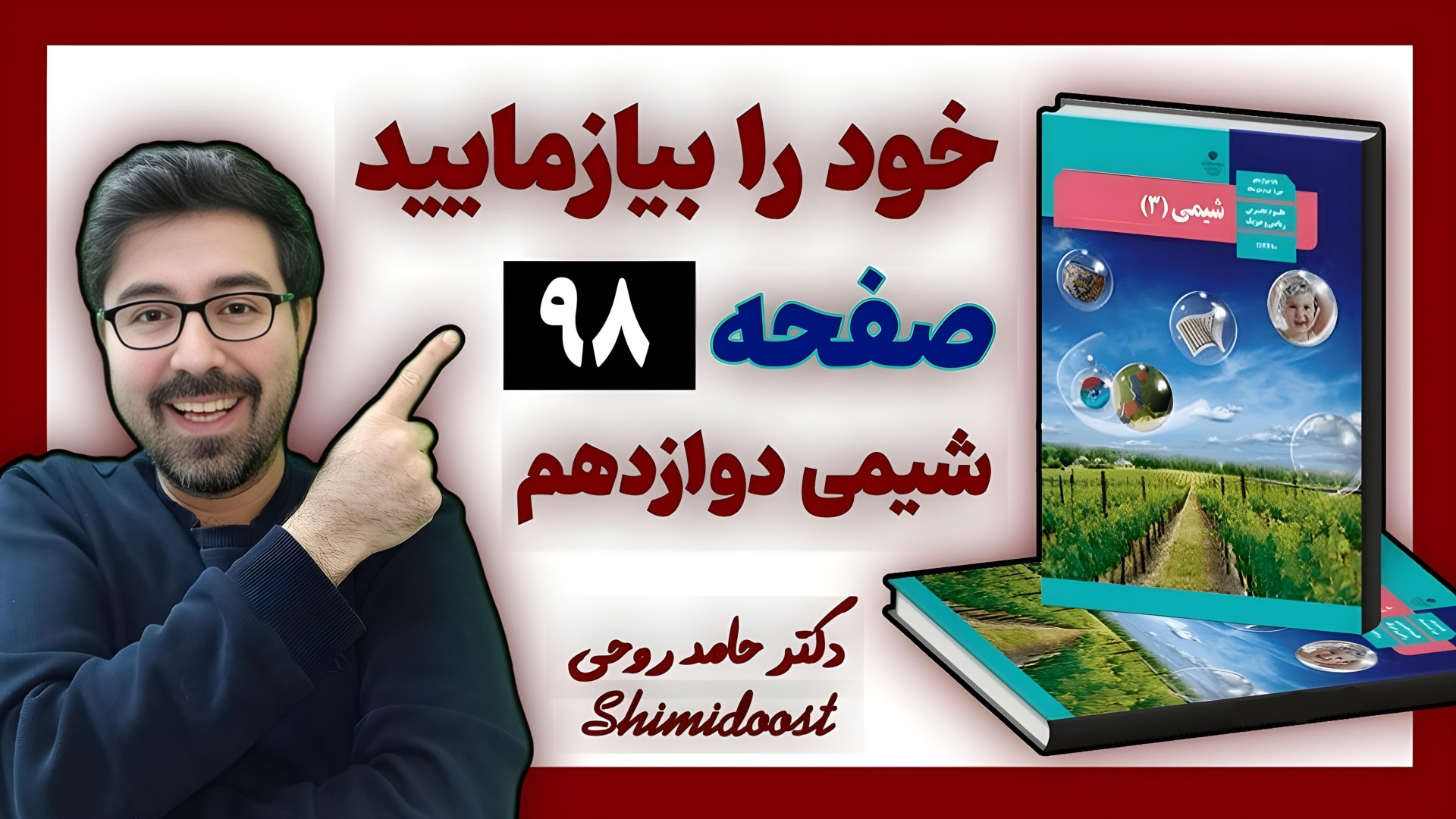 جواب خود را بیازمایید صفحه 98 شیمی دوازدهم | فسفر سفید و انرژی فعالسازی