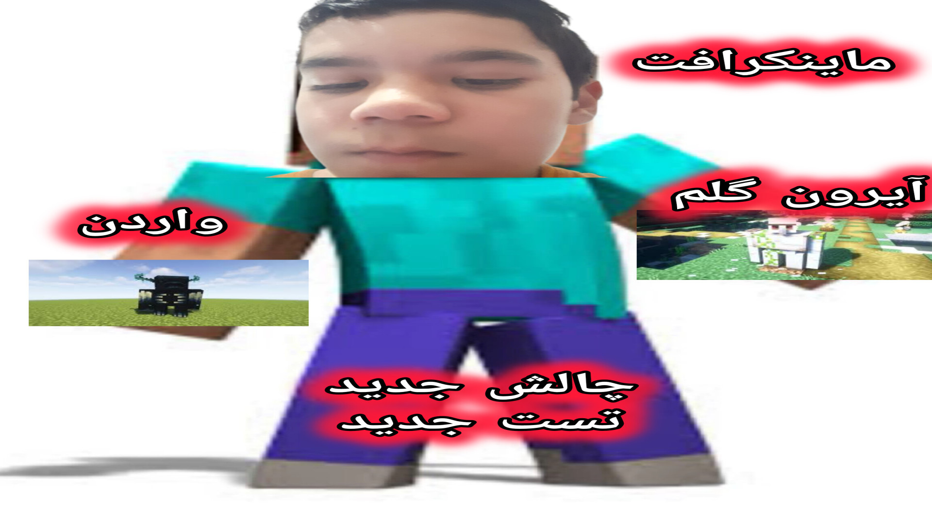 ماینکرافت چالش و تست جدید/منو کشت!!/HOSEIN XRED قلی قندق