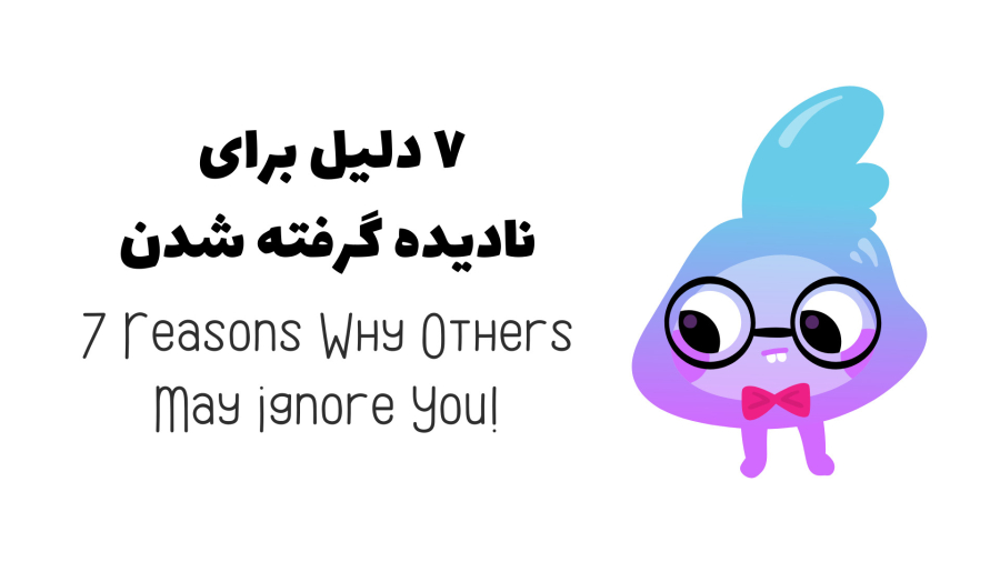 نشانه‌های کمبود اعتمادبه‌نفس و راه‌های تقویت آن