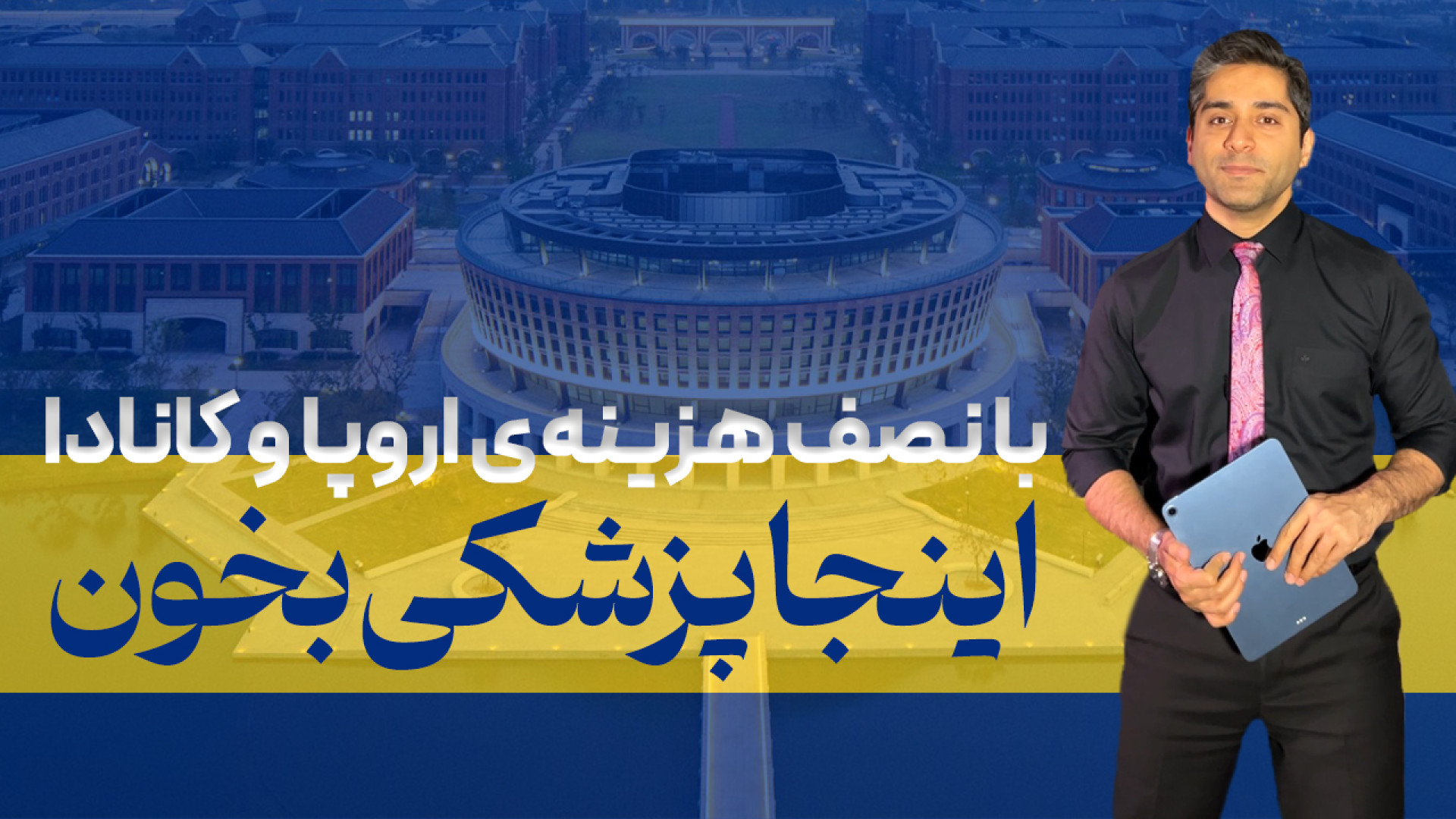 با نصف هزینه‌ی اروپا و کانادا، پزشکی بخون ژنراتور پالس عصبی