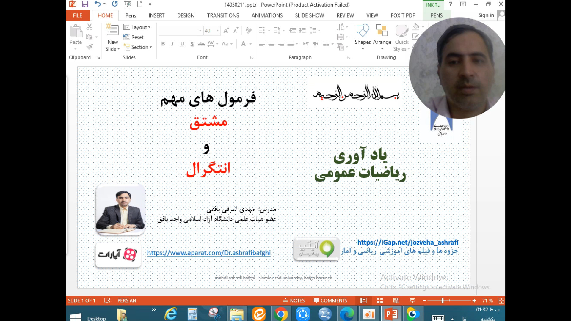آموزش سریع فرمول های مشتق و انتگرال دکتر مهدی اشرفی بافقی