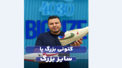 کتونی نایک سایزبزرگ4030
