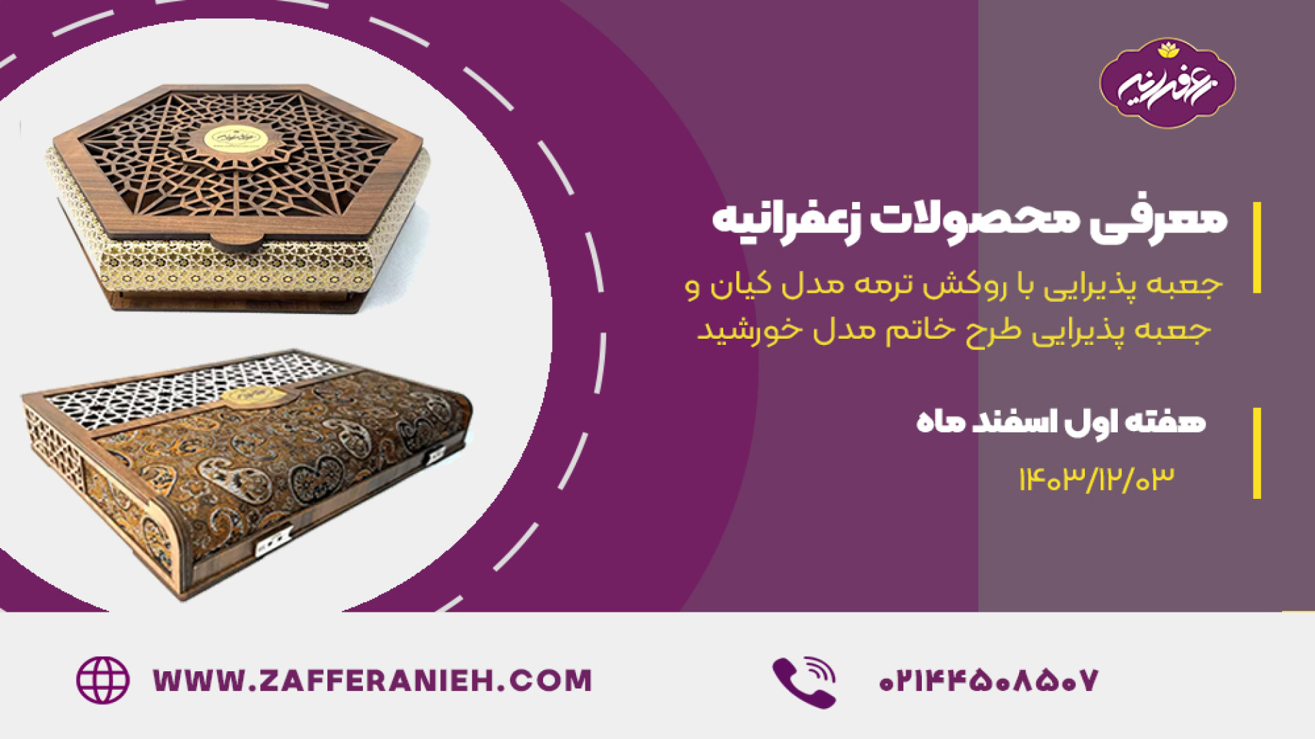 معرفی محصولات زعفرانیه زمان175ثانیه