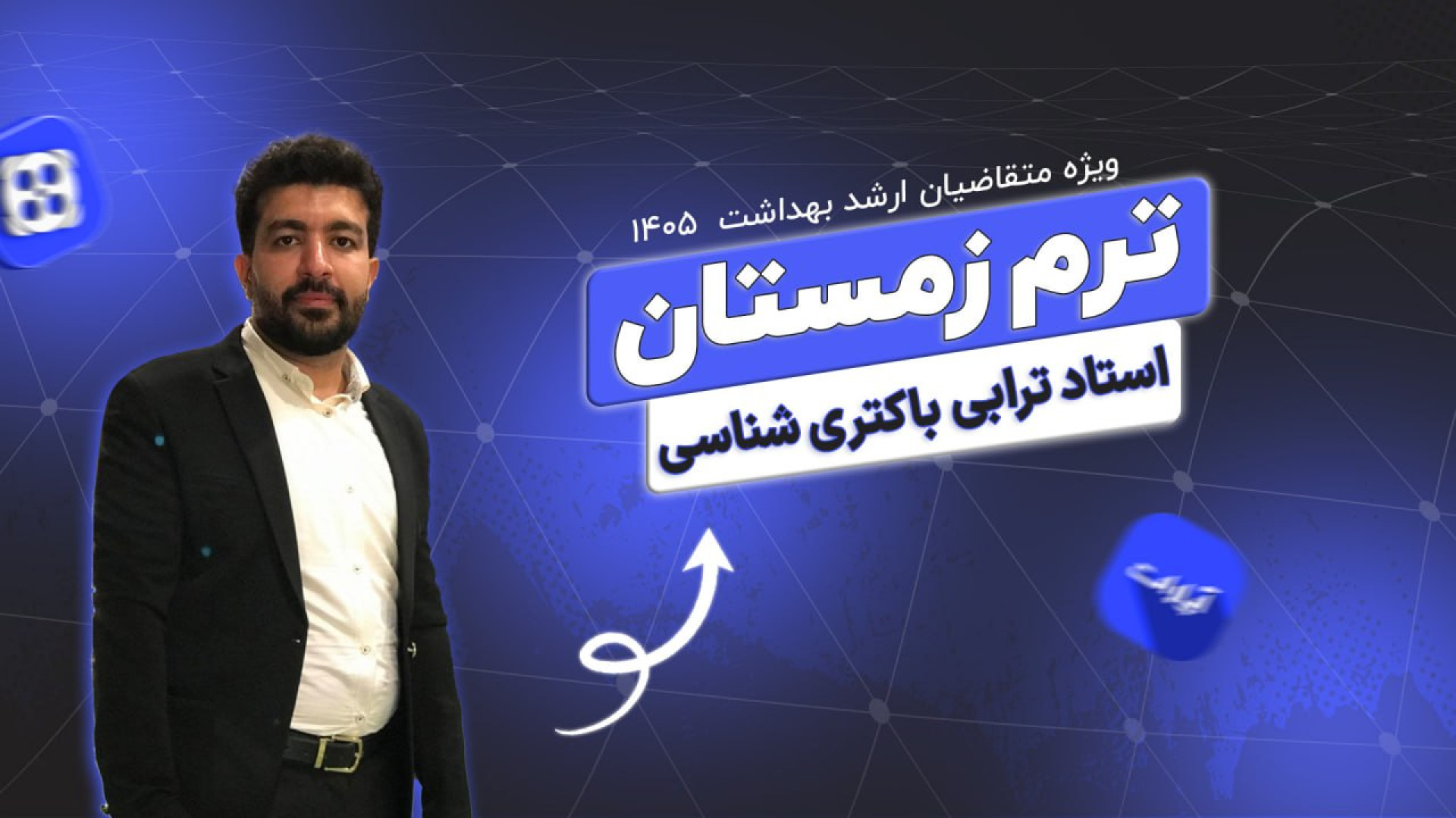 ترم زمستان ویژه کارشناسی ارشد 1405 درس باکتری شناسی استاد ترابی جلسه اول Apoptosis Pathway Analysis
