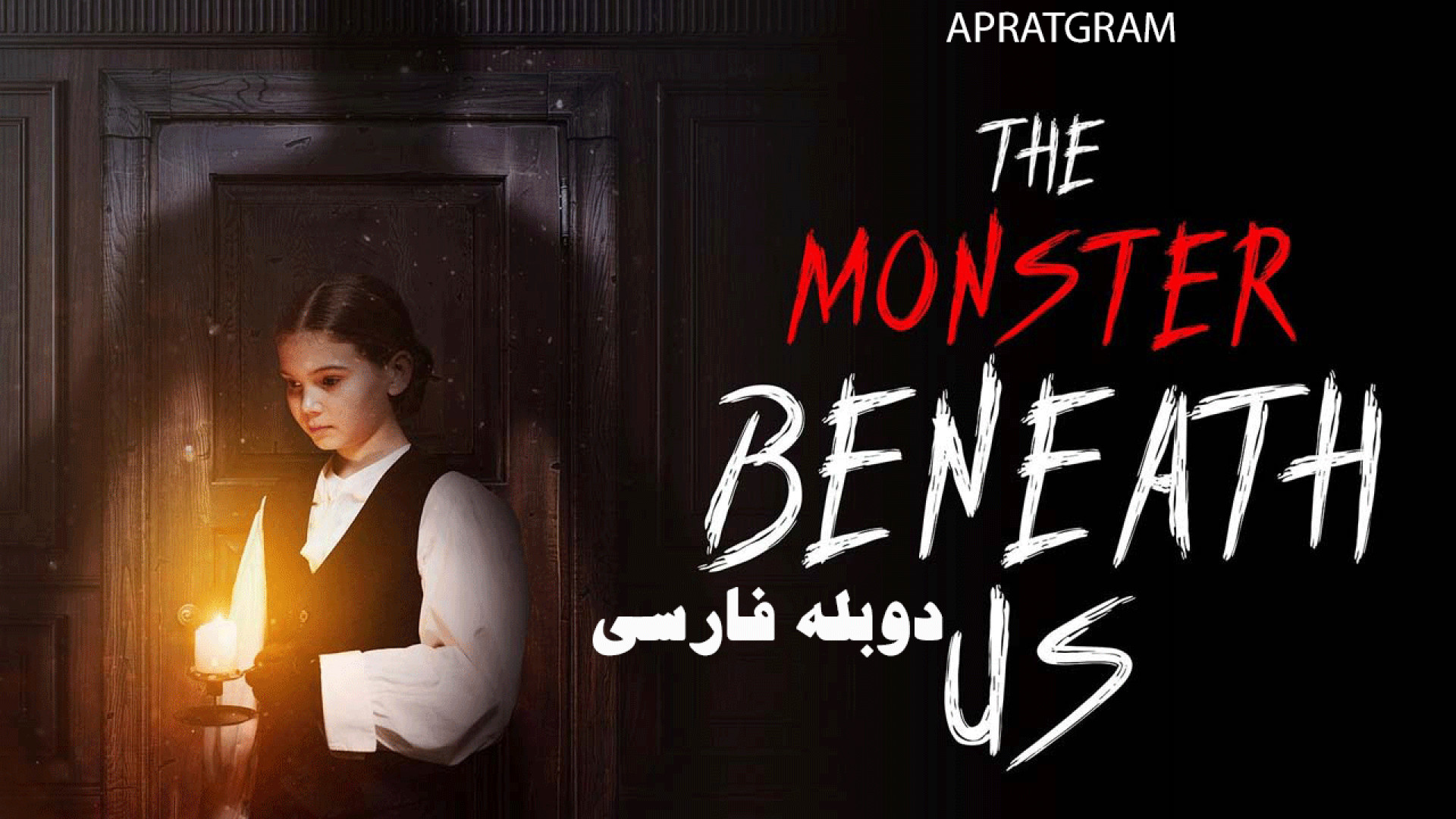 فیلم ترسناک هیولای زیر پای ما  The Monster Beneath Us 2025 دوبله فارسی زمان6027ثانیه