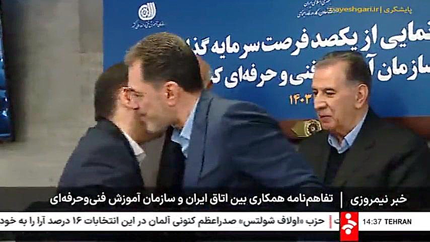 تفاهم‌نامه همکاری بین اتاق ایران و سازمان آموزش فنی‌وحرفه‌ای امضا شد پرتاب نعل
